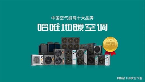 空气能设备十大厂家推荐，解锁空气能厂家的节能奥秘